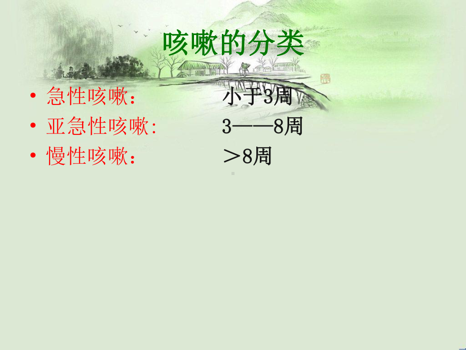 咳嗽的中西医治疗PPT课件.ppt_第2页