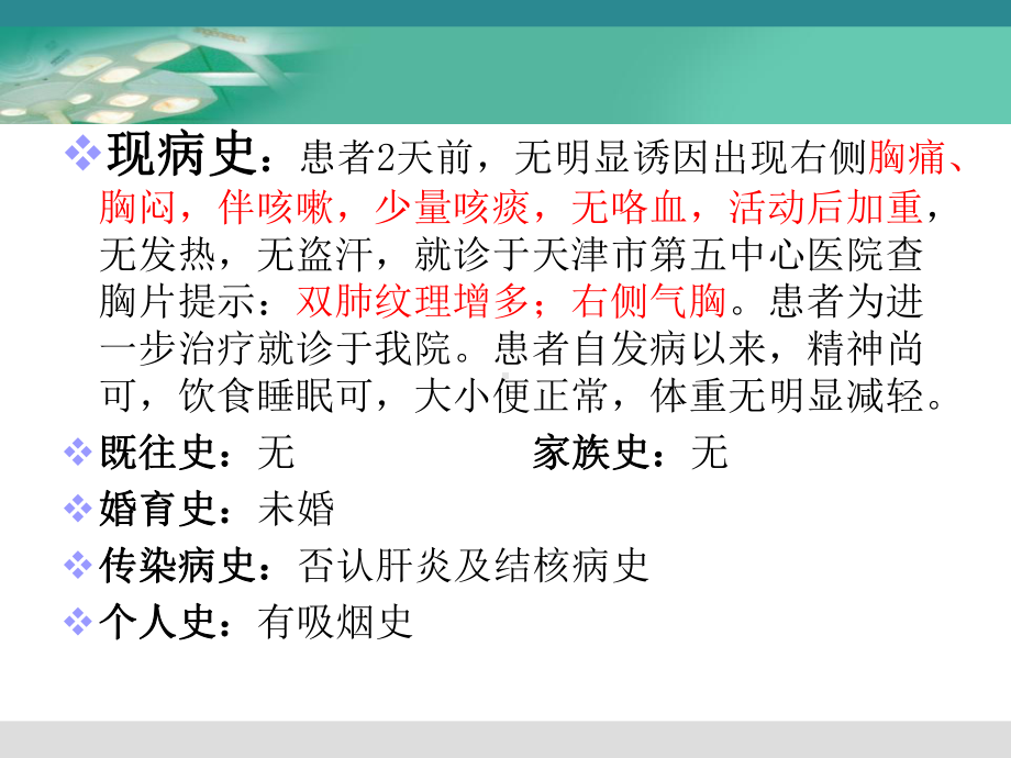 自发性气胸的护理护理查房课件.ppt_第2页