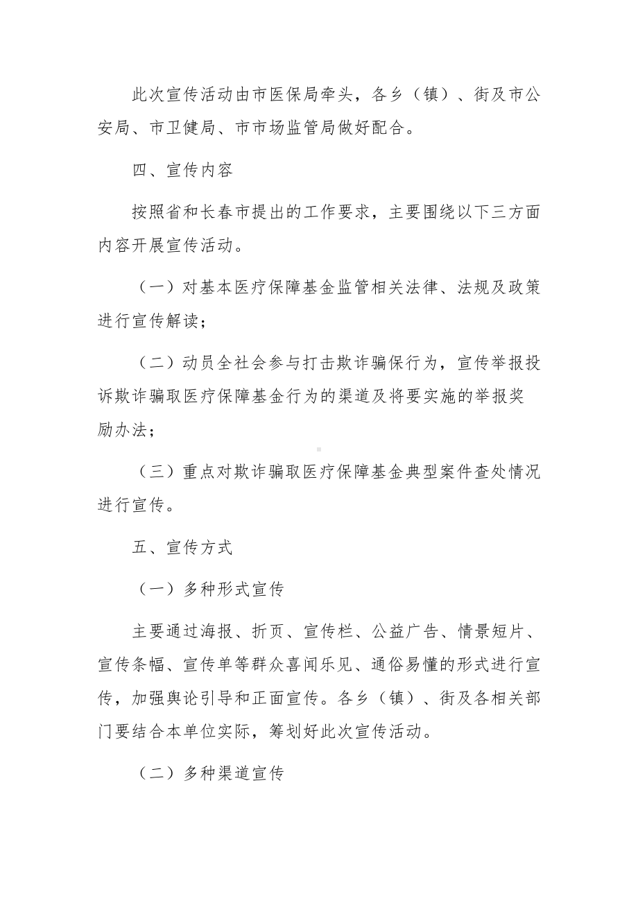 防诈骗演练方案范文.docx_第2页