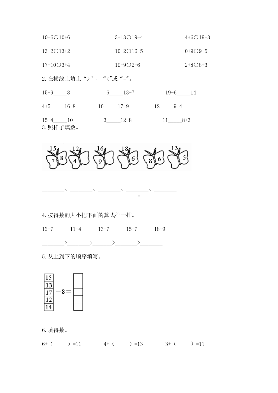 苏教版一年级下册数学第一单元 20以内的退位减法 测试卷（必刷）.docx_第2页