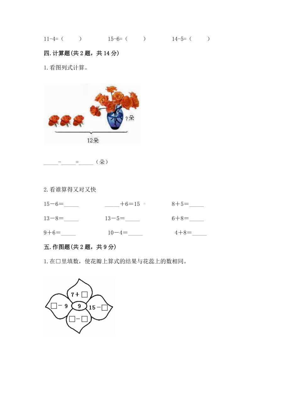 苏教版一年级下册数学第一单元 20以内的退位减法 测试卷（必刷）.docx_第3页