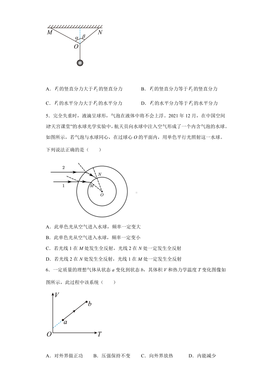 物理-2022年新高考辽宁物理高考真题.docx_第2页