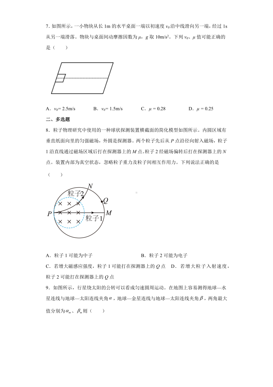 物理-2022年新高考辽宁物理高考真题.docx_第3页