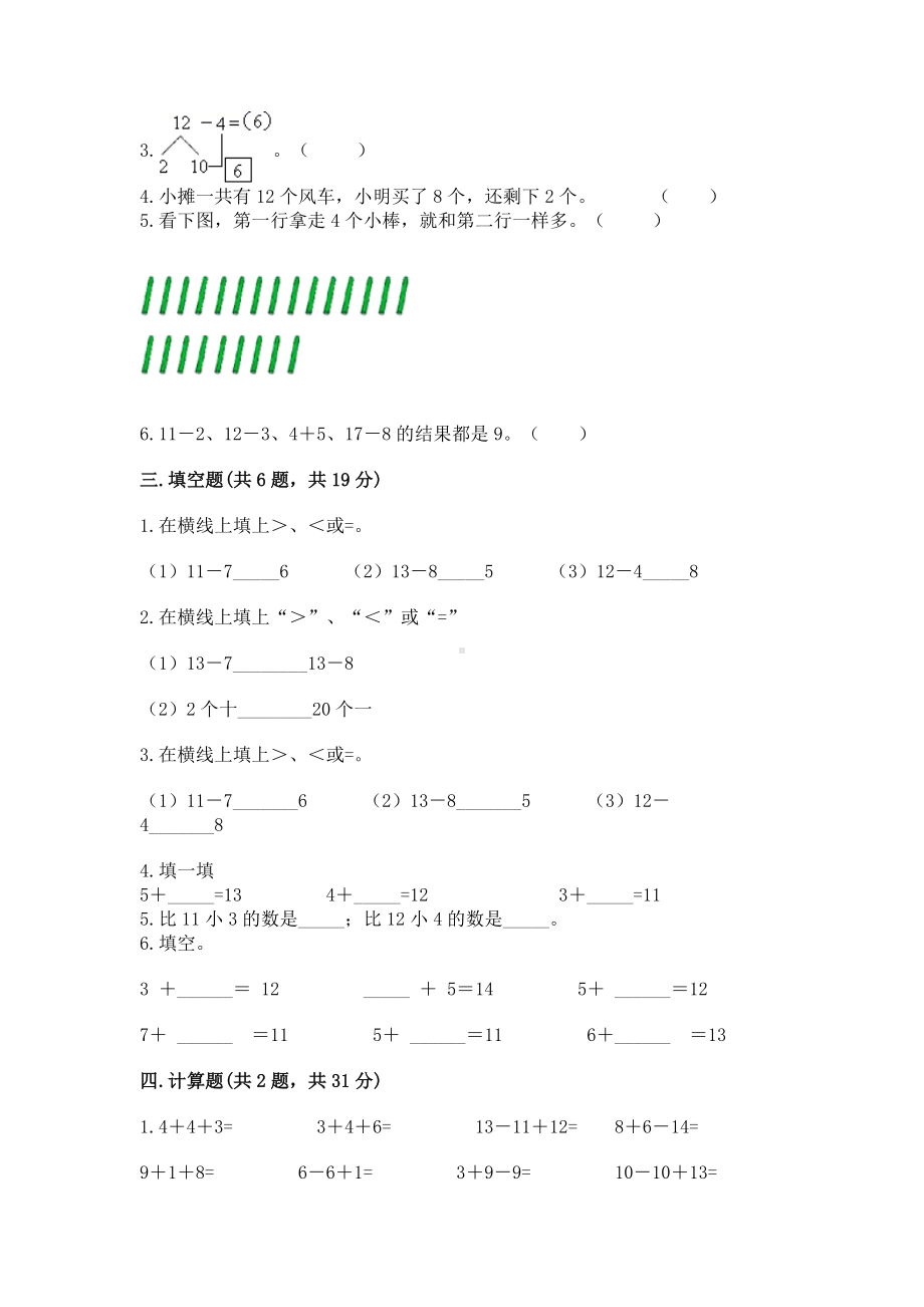 苏教版一年级下册数学第一单元 20以内的退位减法 测试卷（综合题）.docx_第2页