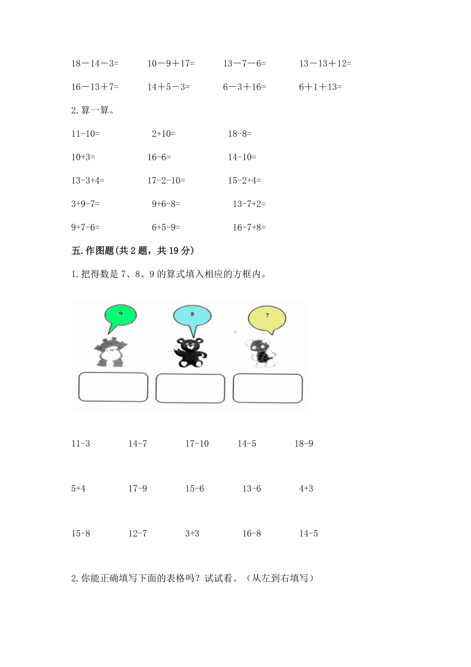 苏教版一年级下册数学第一单元 20以内的退位减法 测试卷（综合题）.docx_第3页