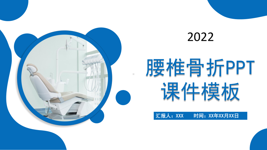 2022腰椎骨折治疗与护理培训PPT课件（带内容）.ppt_第1页