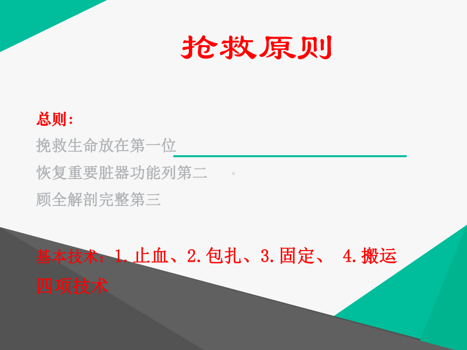 创伤急救基本技术-ppt课件.ppt_第2页