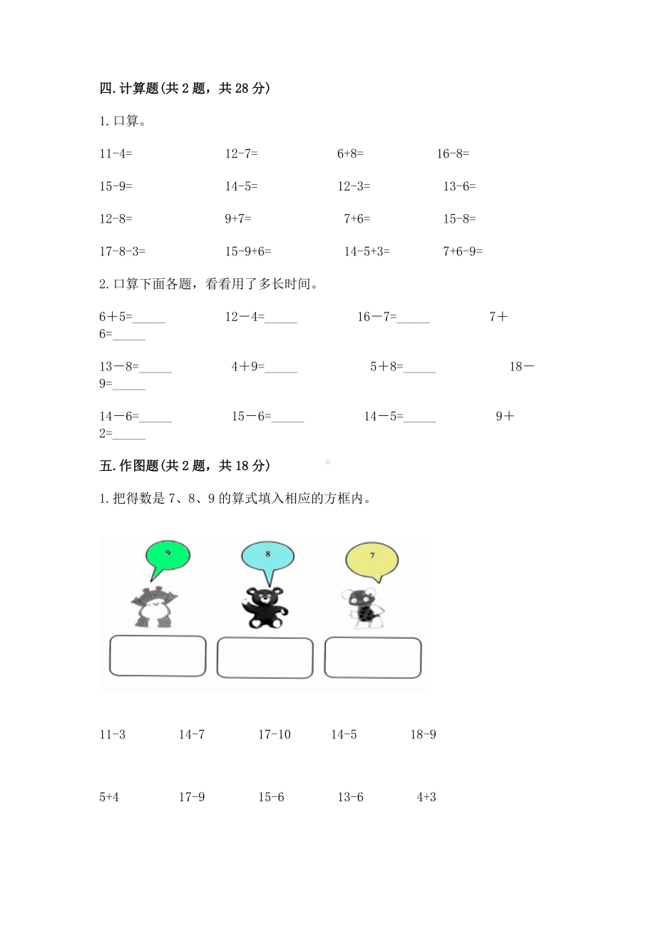 苏教版一年级下册数学第一单元 20以内的退位减法 测试卷附完整答案（全优）.docx_第3页