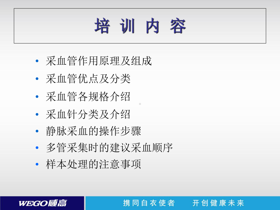 医学真空采血管的使用ppt培训课件.ppt_第2页