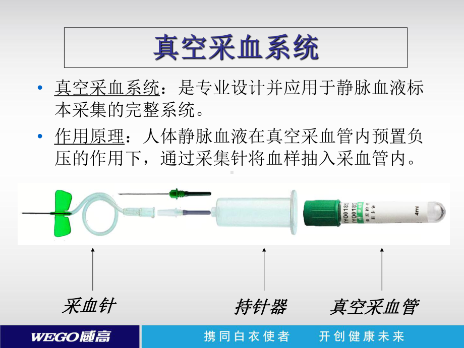 医学真空采血管的使用ppt培训课件.ppt_第3页