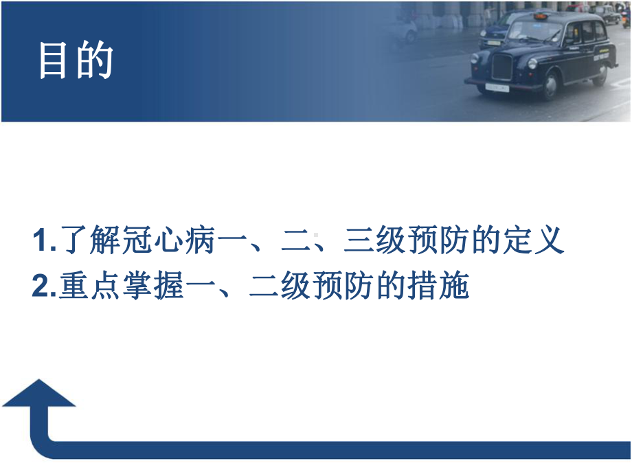 冠心病二级预防PPT课件1.ppt_第2页