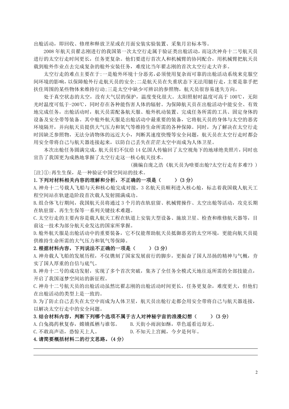 江苏省苏州市2022届高三上学期语文开学考试期初检测试卷.pdf_第2页