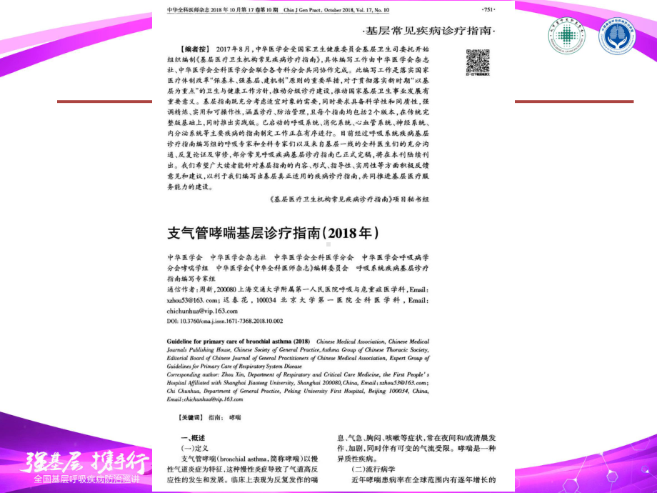 支气管哮喘基层诊疗指南解读PPT课件.ppt_第2页