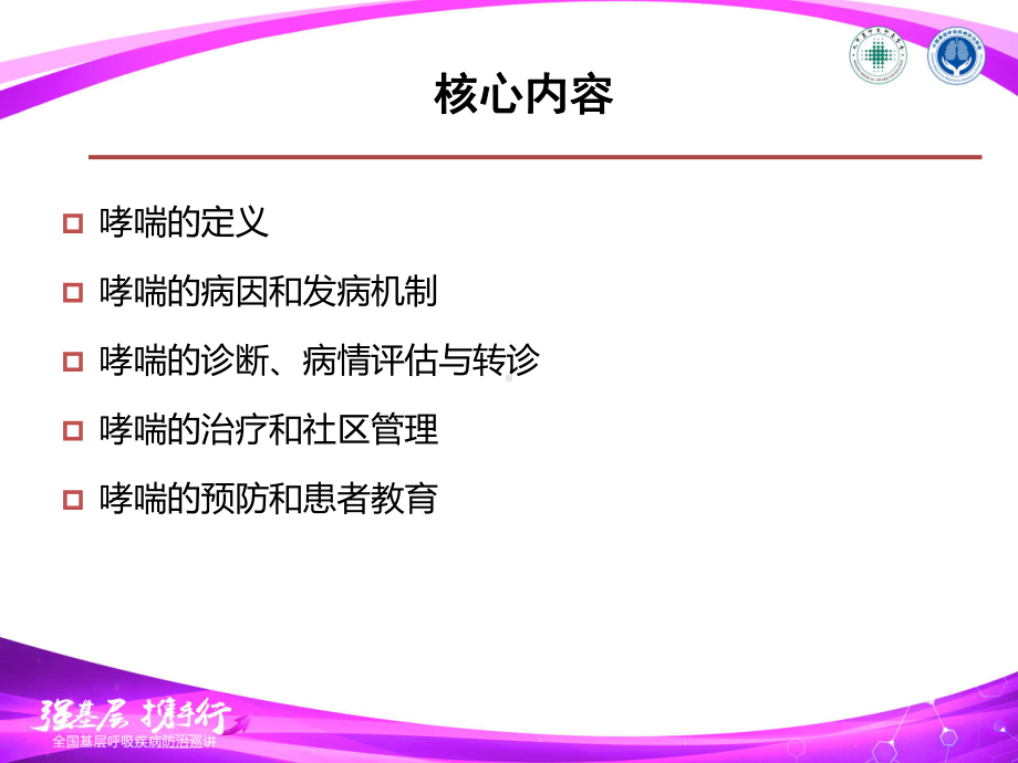 支气管哮喘基层诊疗指南解读PPT课件.ppt_第3页