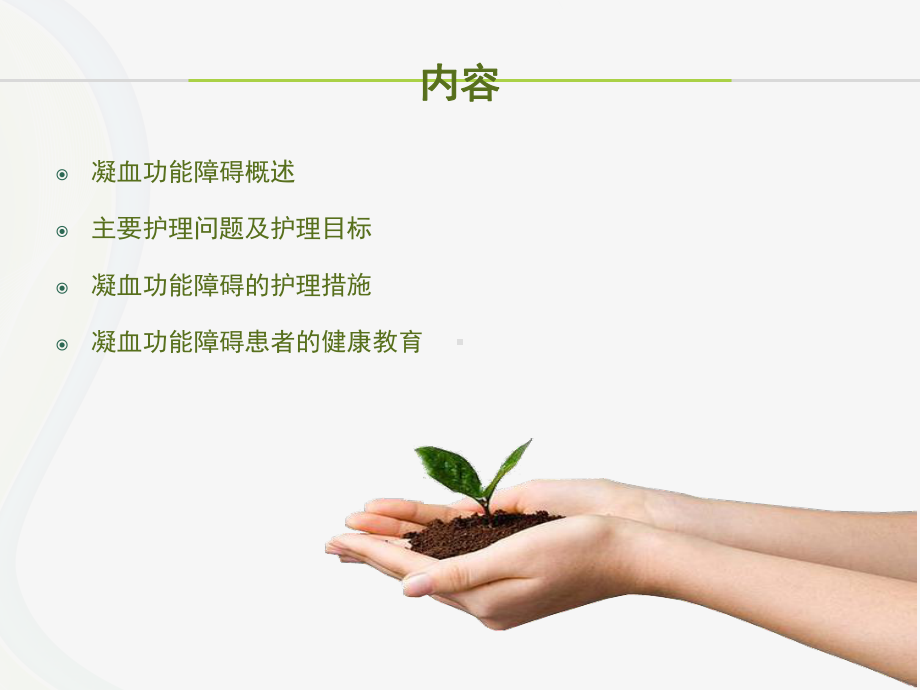 凝血功能障碍的护理-ppt课件.ppt_第2页