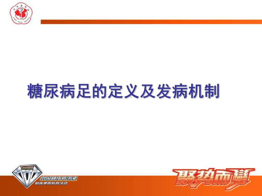 糖尿病足中西医诊疗ppt课件.ppt_第2页