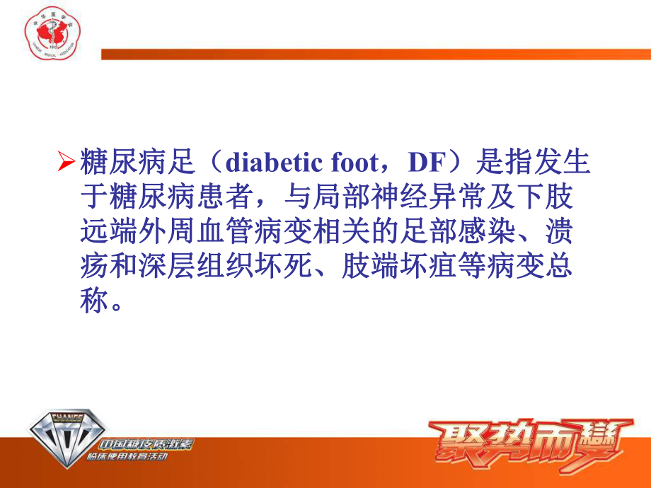 糖尿病足中西医诊疗ppt课件.ppt_第3页