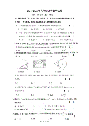 湖北省通城县马港 2021-2022学年九年级数学12月调考试卷 .pdf