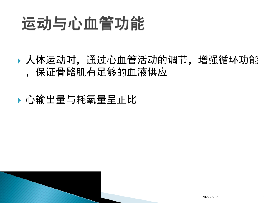 心肺功能评定(最新)课件.ppt_第3页