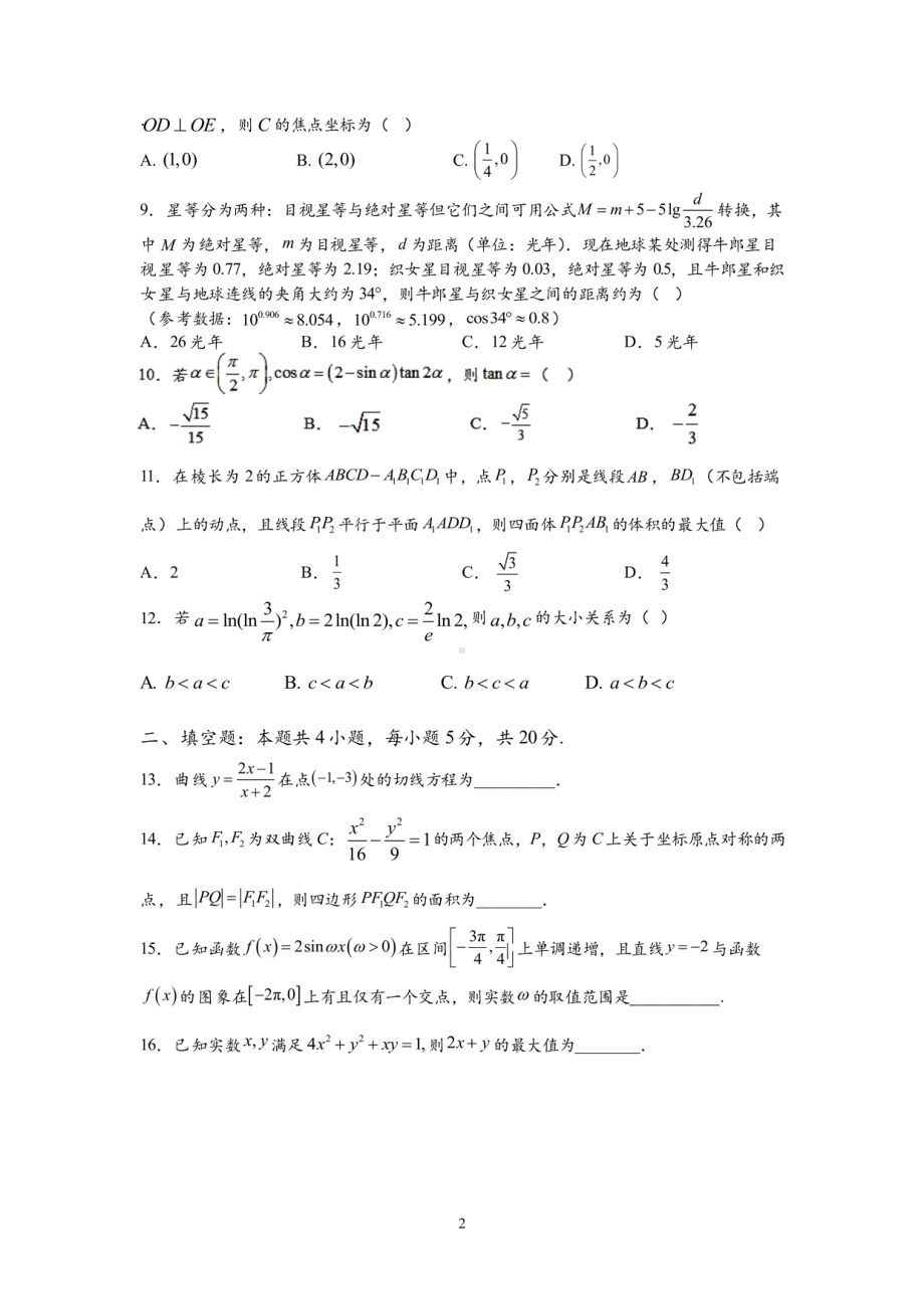 四川省成都市第七 2022届高三上学期数学一诊模拟考试（文科）试卷.pdf_第2页