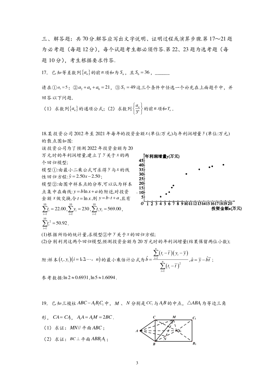 四川省成都市第七 2022届高三上学期数学一诊模拟考试（文科）试卷.pdf_第3页