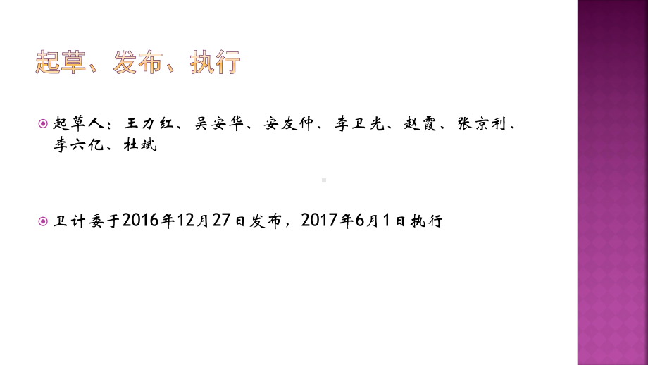 《重症监护病房院感防控规范》解读课件.ppt_第3页