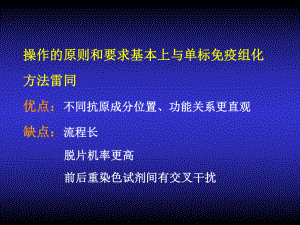 免疫组化4双重或多重标记课件.ppt