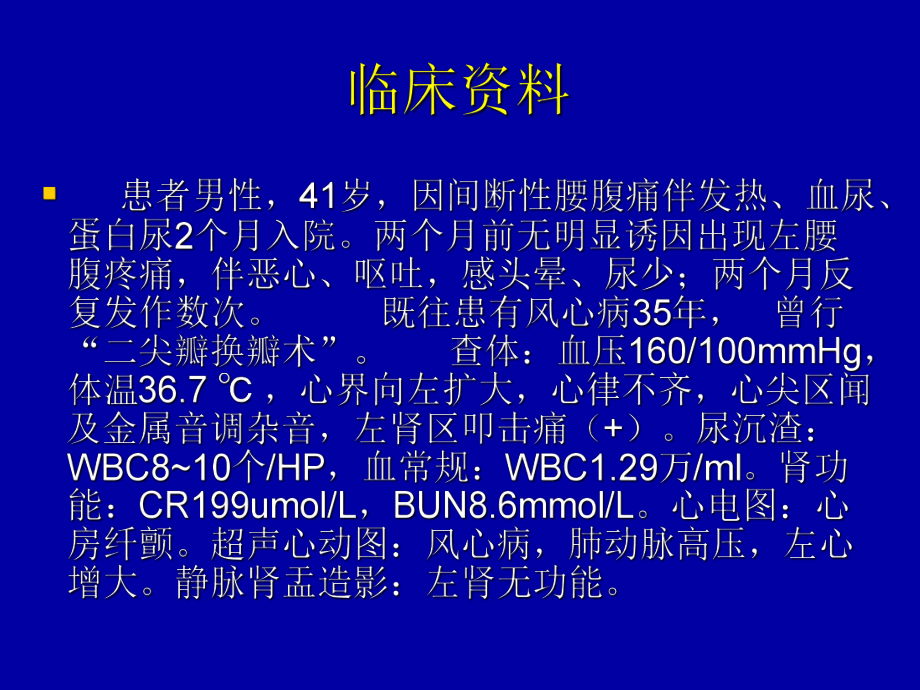 急性肾动脉栓塞-PPT课件.ppt_第2页