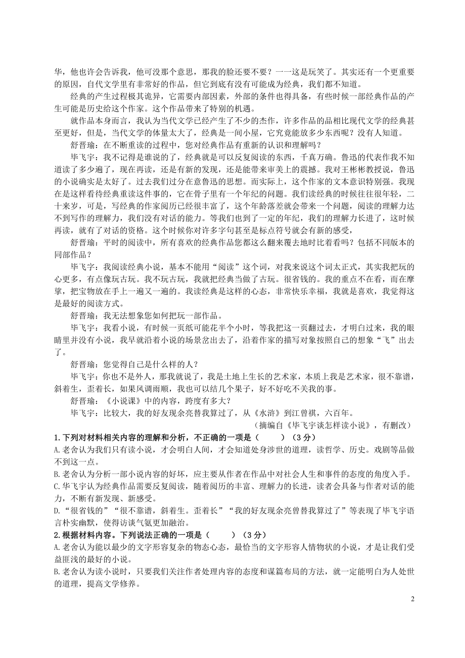 山东省青岛市2021届高三上学期语文开学考试期初试卷及答案.pdf_第2页