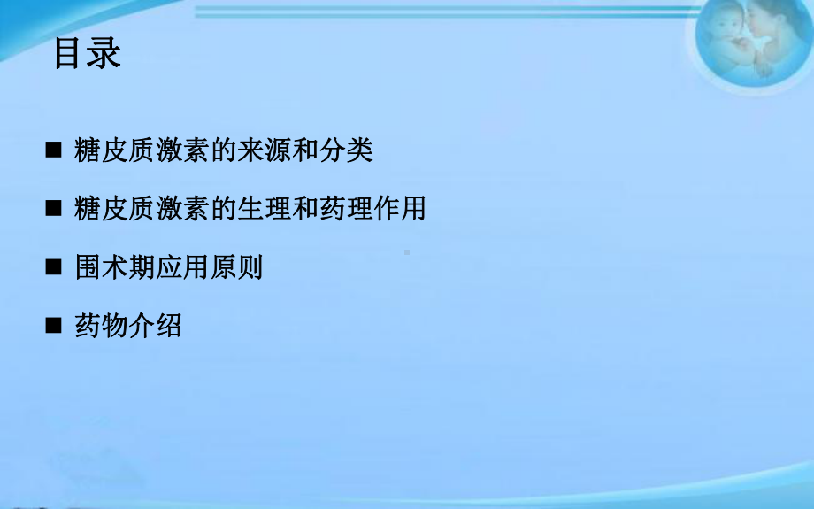 糖皮质激素的围术期的合理应用-ppt课件.ppt_第2页