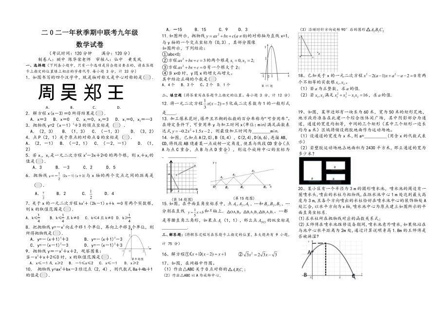 湖北省枝江市十校联考2021-2022学年九年级上学期期中考试数学试题.pdf_第1页