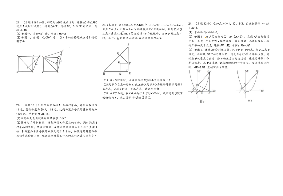 湖北省枝江市十校联考2021-2022学年九年级上学期期中考试数学试题.pdf_第2页