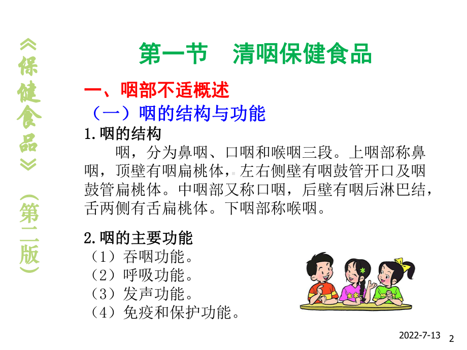 保健食品10清咽、缓解视力疲劳、改善营养性贫血的课件.ppt_第2页