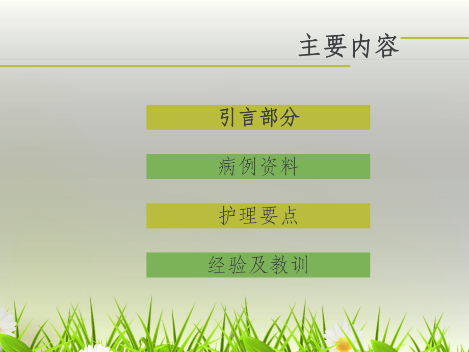 斯琼综合征护理课件.ppt_第2页