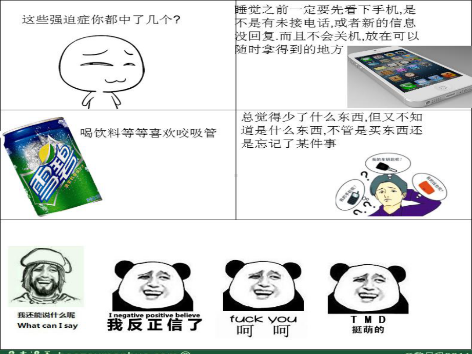 奇妙心理学强迫症课件.ppt_第1页