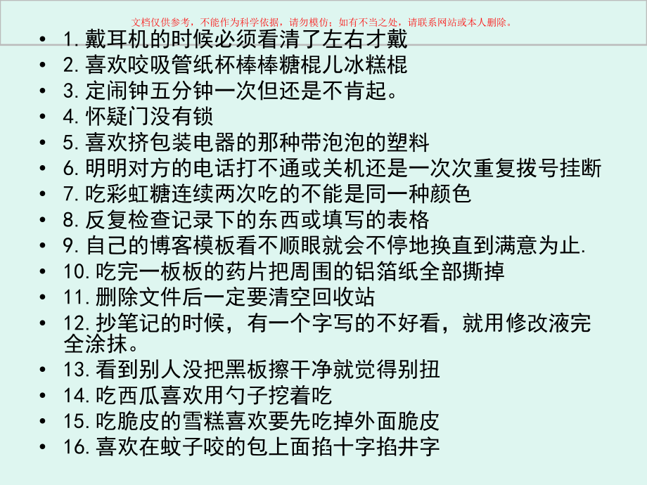 奇妙心理学强迫症课件.ppt_第3页