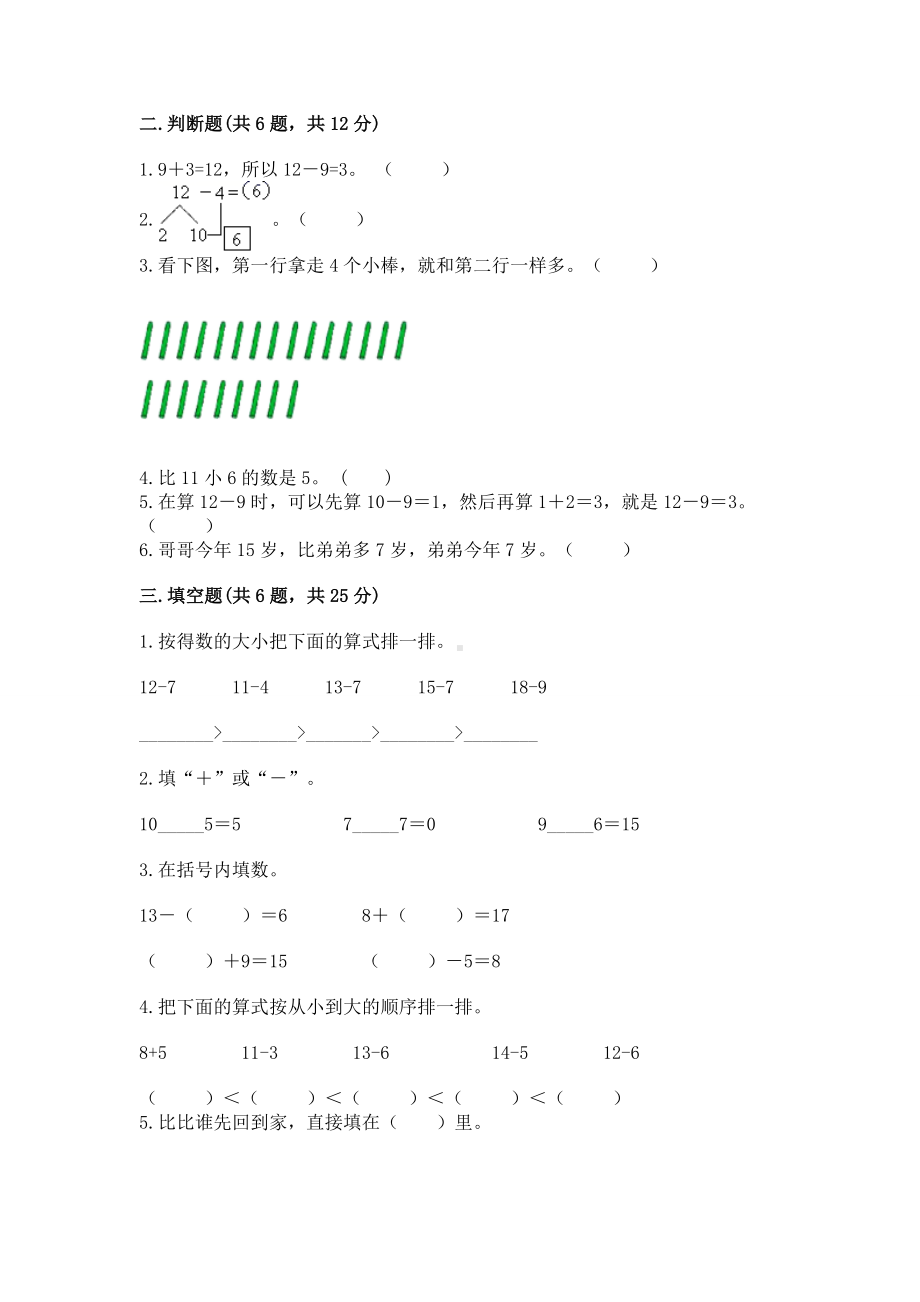 苏教版一年级下册数学第一单元 20以内的退位减法 测试卷附答案（典型题）.docx_第2页