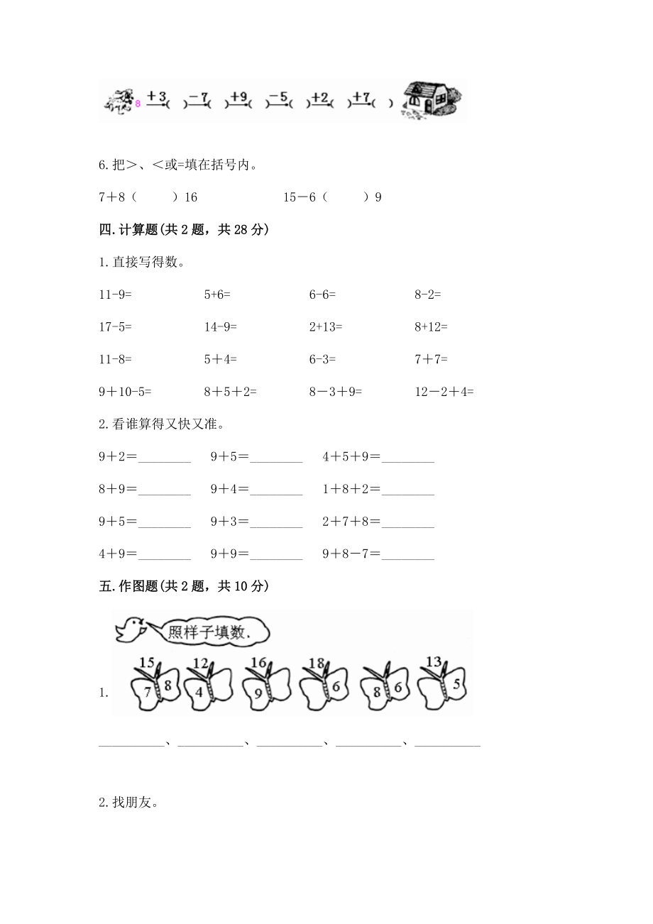 苏教版一年级下册数学第一单元 20以内的退位减法 测试卷附答案（典型题）.docx_第3页