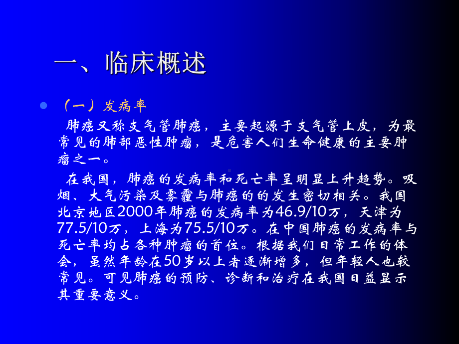 周围型肺癌的影像诊断PPT课件.ppt_第1页