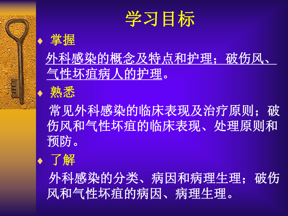 第八章外科感染病人的护理蔡舒护理学院课件.ppt_第2页