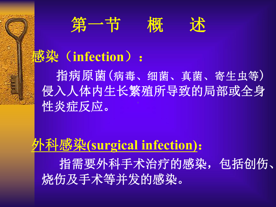 第八章外科感染病人的护理蔡舒护理学院课件.ppt_第3页