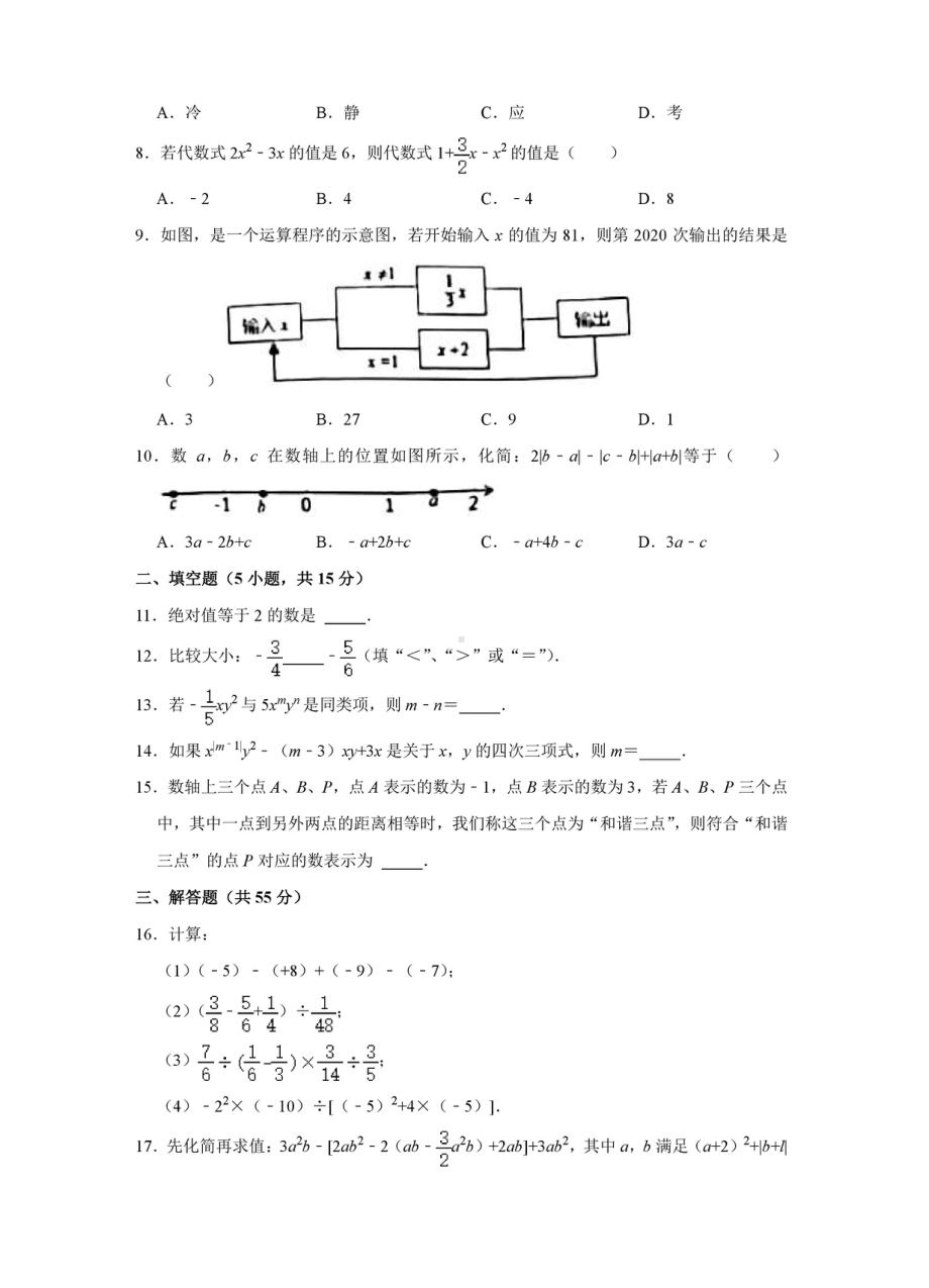 河南省郑州市第七 2021-2022学年七年级（上）期中数学试卷.pdf_第2页