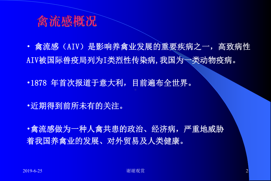 禽流感的流行、诊断与防治.pptx课件.pptx_第2页