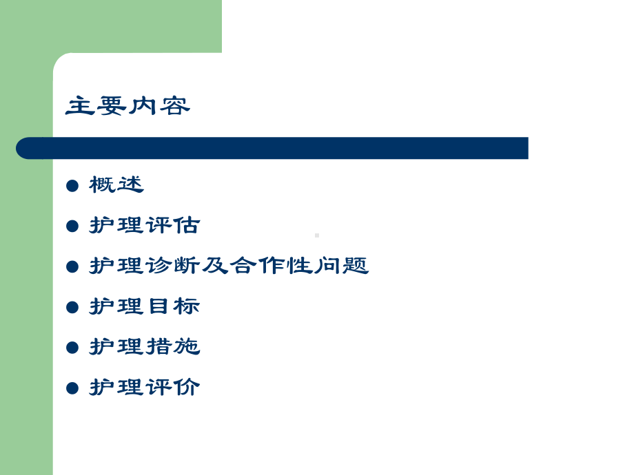 新版本科内科护理学上消化道出血的护理课件.pptx_第2页