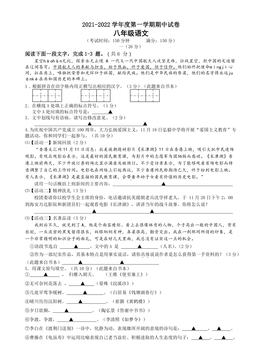 江苏省海安市南莫 2021-2022学年八年级上学期期中考试语文试卷.pdf_第1页