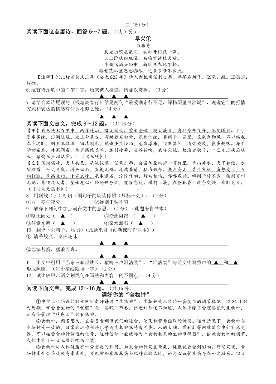 江苏省海安市南莫 2021-2022学年八年级上学期期中考试语文试卷.pdf_第2页