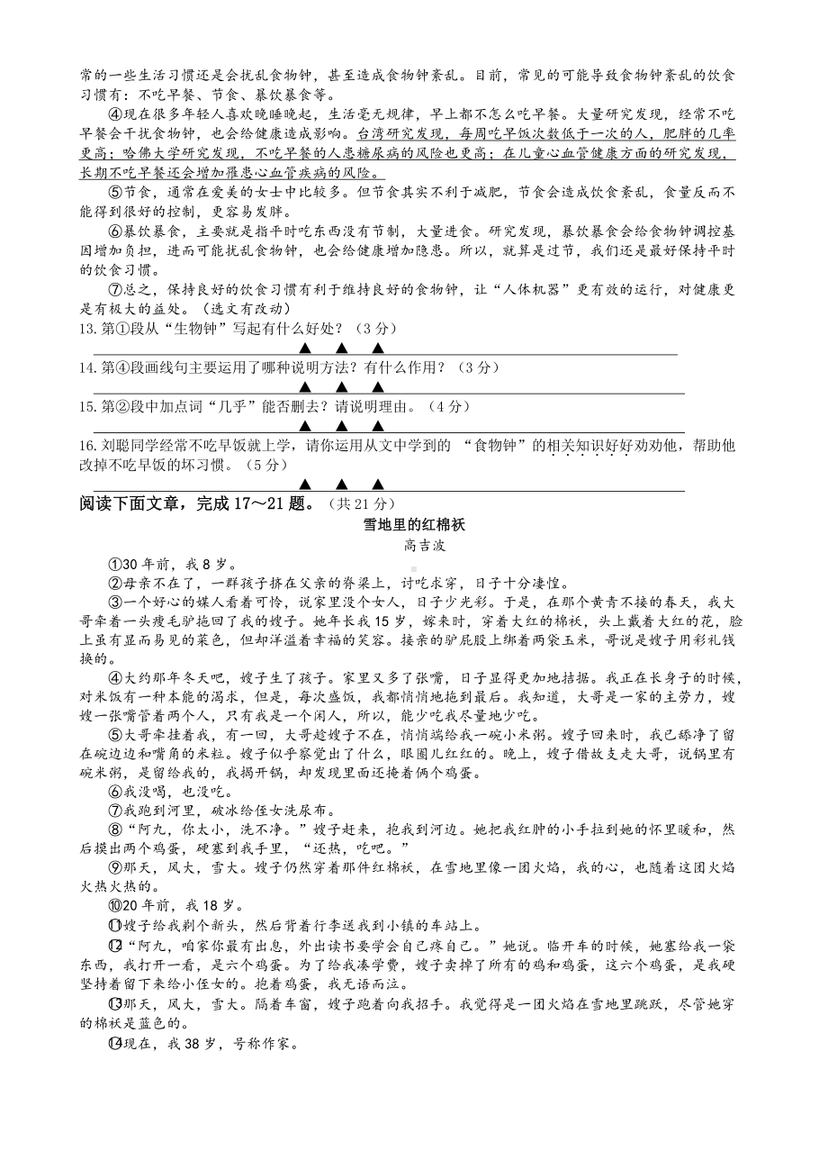 江苏省海安市南莫 2021-2022学年八年级上学期期中考试语文试卷.pdf_第3页