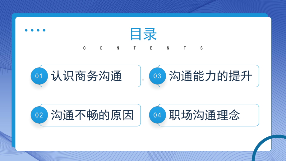 沟通的要素PPT有效沟通思想传递信息传递平行沟通PPT课件（带内容）.pptx_第2页