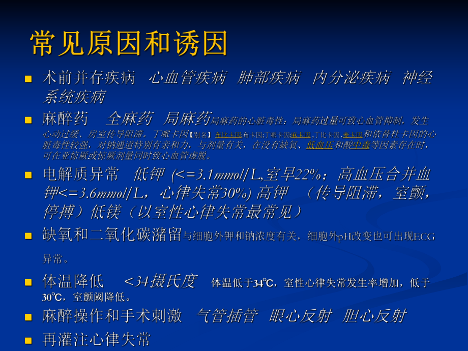 术中心律失常的处理PPT课件.ppt_第3页