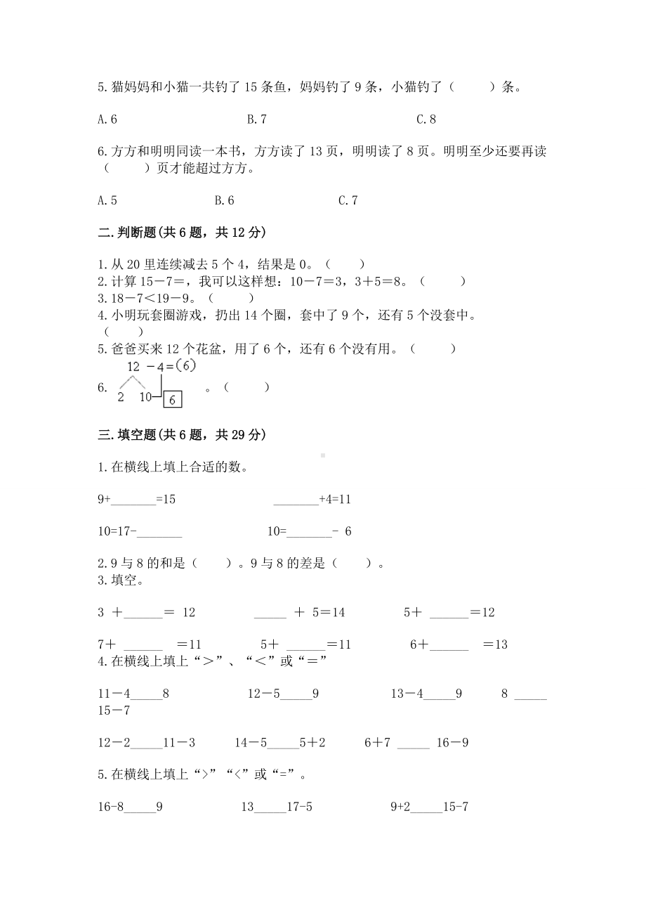 苏教版一年级下册数学第一单元 20以内的退位减法 测试卷及1套完整答案.docx_第2页